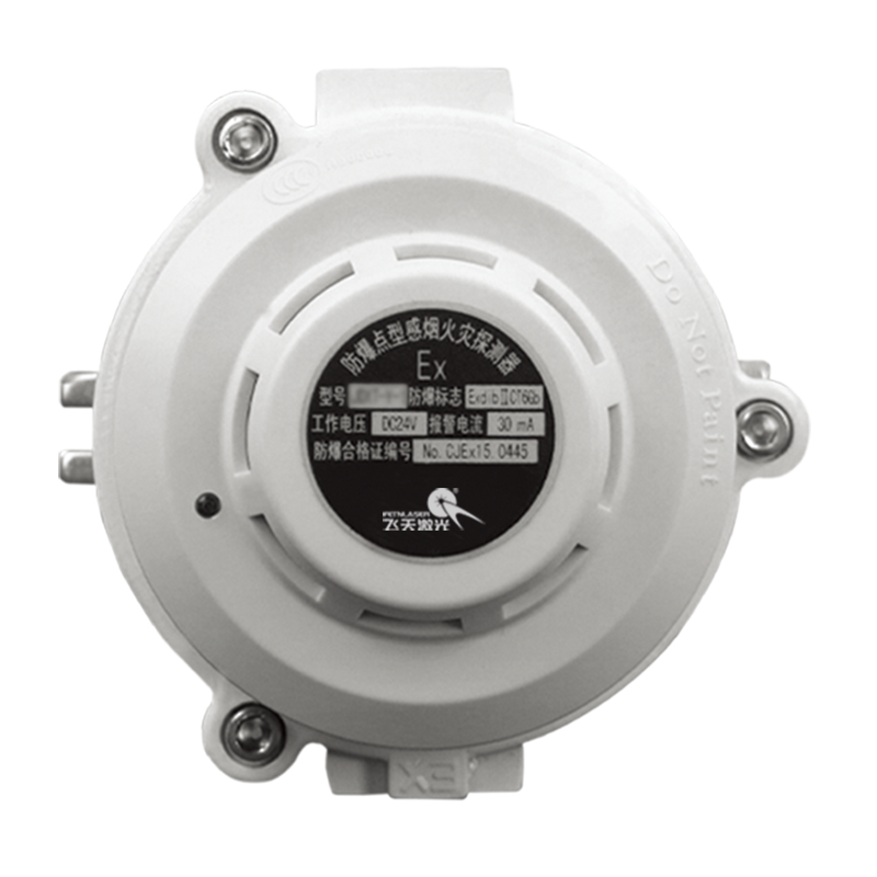 防爆点型感烟火灾探测器