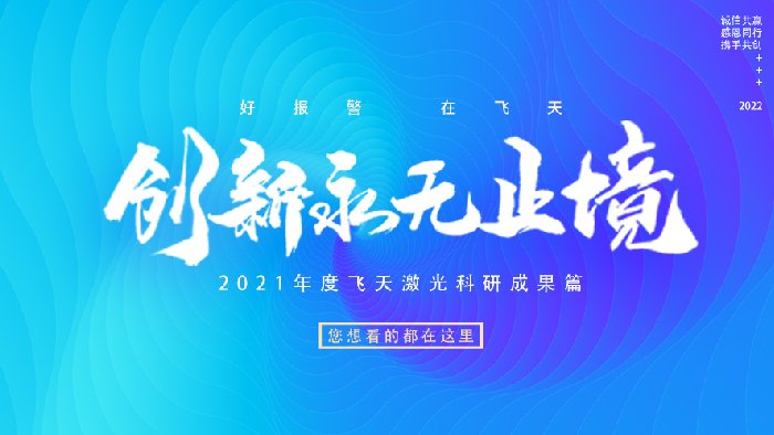 2021年度科研成果篇——您想看的都在这里