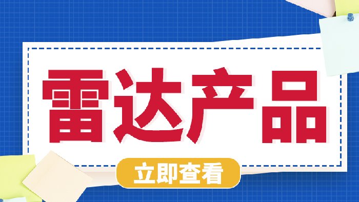 飞天光电雷达智能报警产品，原来应用如此广泛！