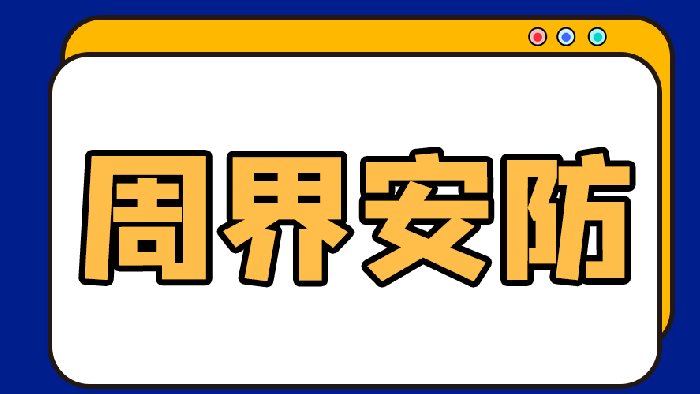 <b>本安防爆激光对射报警器的主要应用场所</b>