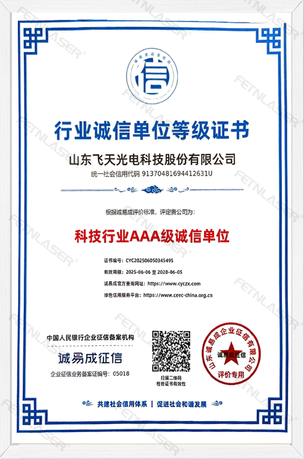 科技行业AAA级诚信单位