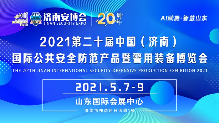 展会回顾丨飞天激光实力亮相济南安博会