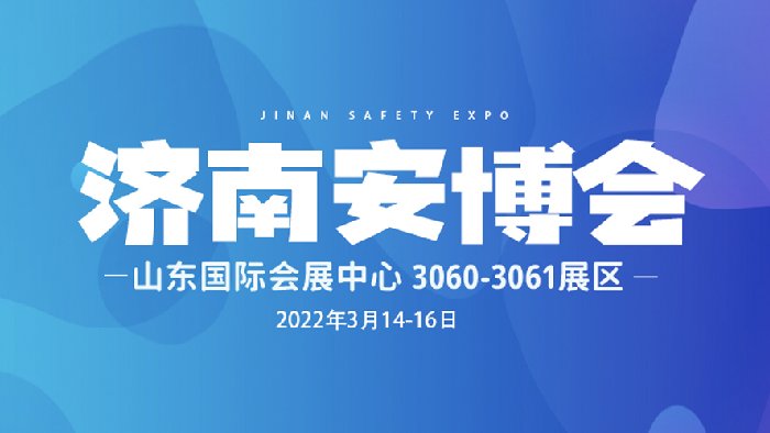 安博会预告——阳春三月飞天光电邀您相约济南