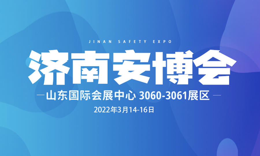 安博会预告——阳春三月飞天光电邀您相约济南