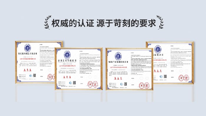 恭祝飞天光电荣获“3A级信用企业”等多项荣誉证书