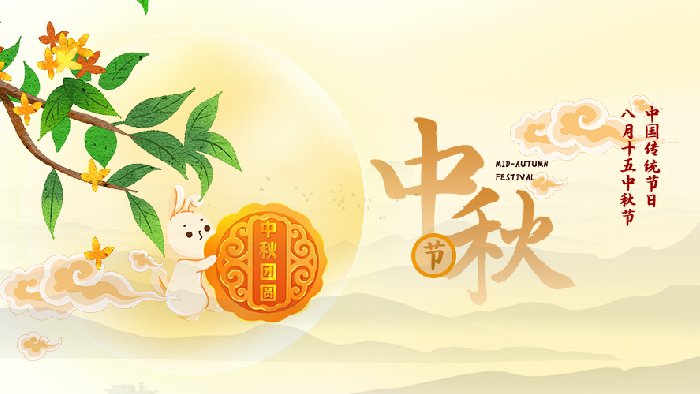 情暖中秋 与爱同行——飞天光电全体员工祝大家中秋美满