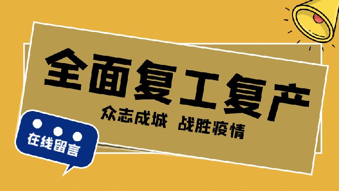 积极落实防疫政策，全员生产保障订单交付！