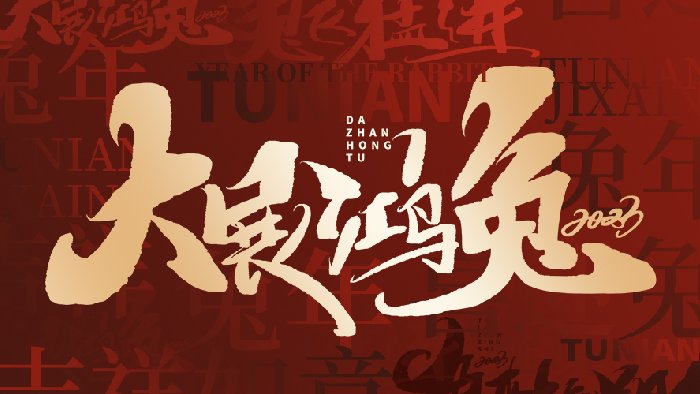 破浪乘风 勇攀高峰——2023年飞天光电董事长新年贺词