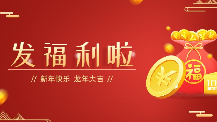 欢声笑语迎新春，飞天好礼常相伴！