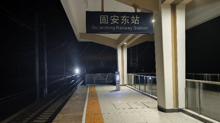河北廊坊固安东站-新建天津至北京大兴国际机场铁路固安东至京冀省界段工程