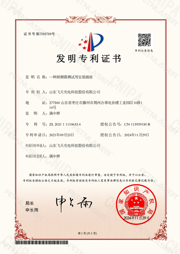 探测器测试用安装插座