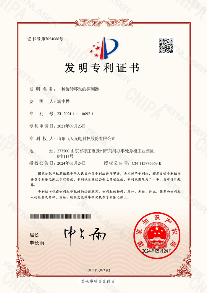 旋转移动的探测器