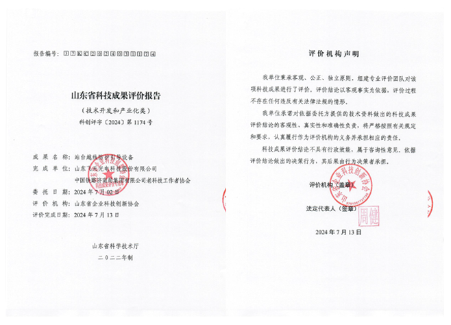 站台越线监测评价报告