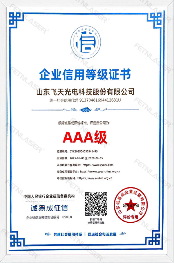 企业信用等级证书