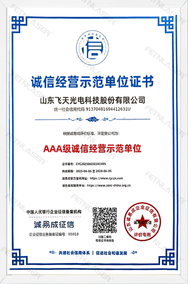 诚信经营示范单位