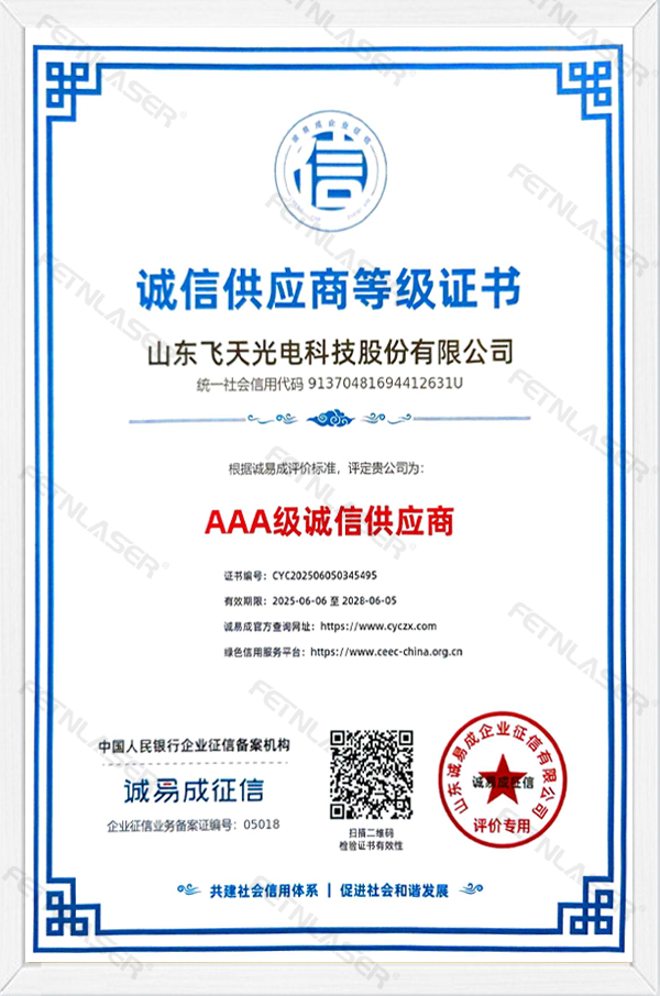 AAA级诚信供应商