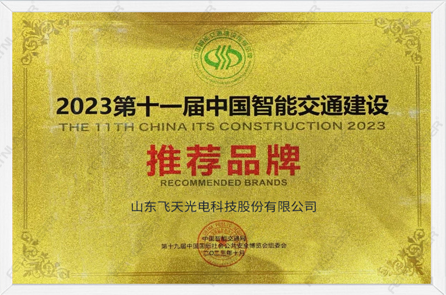智慧交通建设推荐品牌