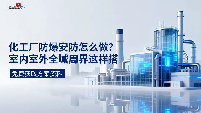 石化场站无人值守落地方