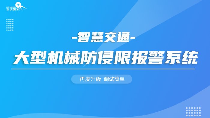 邻近营业线施工安全升级